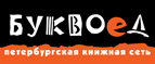 Скидка 10% для новых покупателей в bookvoed.ru! - Куйбышев